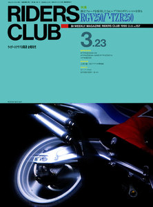 RIDERS CLUB 1990年3月23日号 No.157 電子書籍版