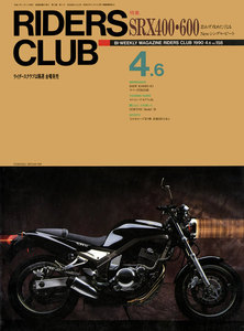 RIDERS CLUB 1990年4月6日号 No.158 電子書籍版