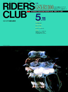 RIDERS CLUB 1990年5月11日号 No.160 電子書籍版
