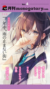 月刊monogatary.com 2018年7月号(vol.4) 電子書籍版