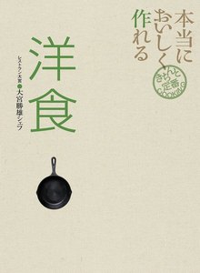 きちんと定番COOKING