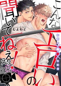 【お前の×××生配信】こんなエロいの聞いてねぇぇぇ!(2) 電子書籍版