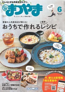 タウン情報まつやま 2020年6月号 電子書籍版