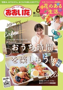 シティ情報おおいた 2020年6月号 電子書籍版