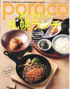poroco 2020年5月号 電子書籍版
