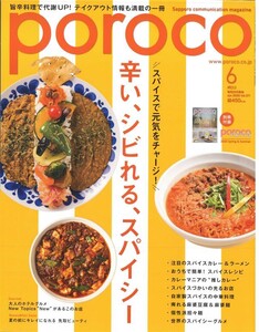 poroco 2020年6月号 電子書籍版