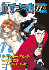 ルパン三世M Neo : 2 電子書籍版
