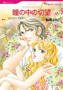 瞳の中の切望 (分冊版)5話 電子書籍版