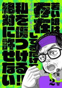 メゾン・ド・ギンコ (2) 電子書籍版