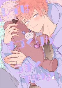 離婚しやがれ、α様【商業番外編同人誌】 電子書籍版