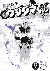 闇金ウシジマくん【タテカラー】【タテ読み】 トレンディーくん(11) 電子書籍版