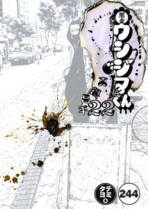 闇金ウシジマくん【タテカラー】【タテ読み】 ホストくん(18) 電子書籍版