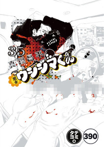 闇金ウシジマくん【タテカラー】【タテ読み】 ヤクザくん(30) 電子書籍版