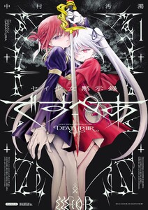 セイ少女黙示録 ですぺあ (1) 電子書籍版