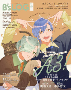 B’s-LOG 2025年11月号 電子書籍版