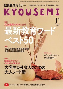 教員養成セミナー 2025年11月号 電子書籍版