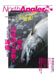 NorthAngler’s 2025年11月号 電子書籍版