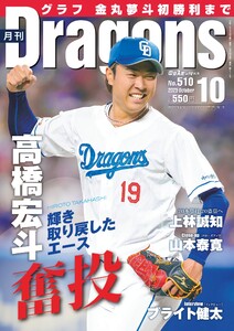 月刊ドラゴンズ 2025年10月号 電子書籍版