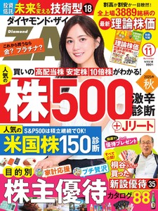 ダイヤモンドZAi 2025年11月号 電子書籍版
