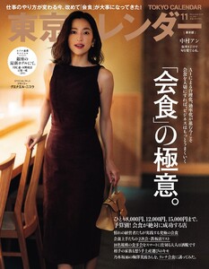 東京カレンダー 2025年11月号 電子書籍版