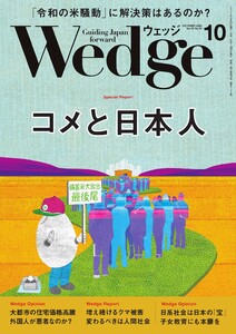 Wedge 2025年10月号 電子書籍版