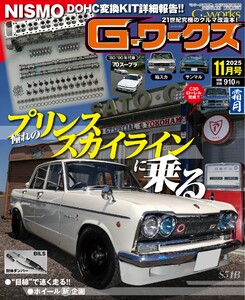 Gワークス 2025年11月号 電子書籍版
