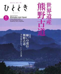 ひととき 2025年10月号 電子書籍版