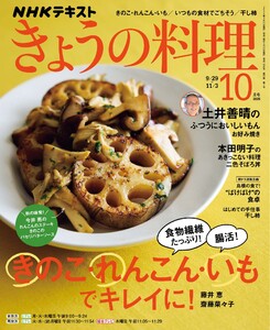 NHK きょうの料理 2025年10月号 電子書籍版