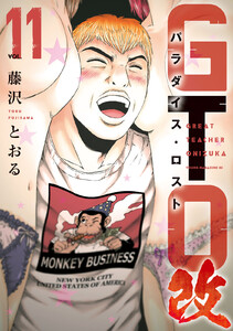 GTO パラダイス・ロスト 改 (11)