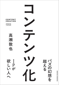 コンテンツ化 電子書籍版