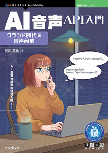 AI音声API入門