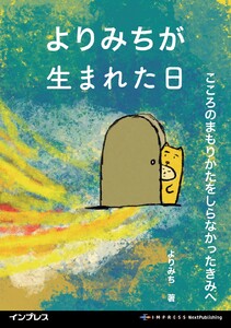 よりみちが生まれた日