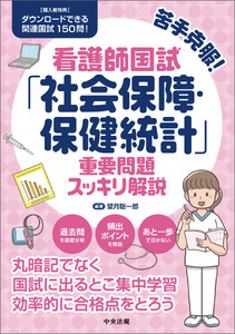 苦手克服!看護師国試「社会保障・保健統計」重要問題スッキリ解説