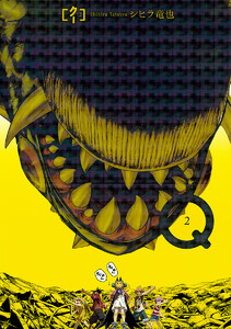 Q[クー] (2) 電子書籍版