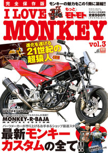 I LOVE MONKEY vol.3 電子書籍版
