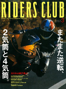 RIDERS CLUB 2003年3月号 No.347 電子書籍版