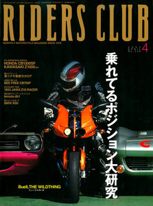 RIDERS CLUB 2003年4月号 No.348 電子書籍版