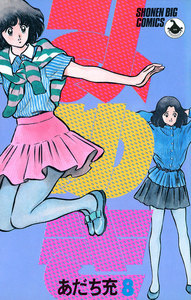 みゆき (8) 電子書籍版