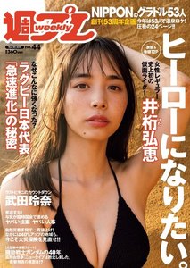 週プレ