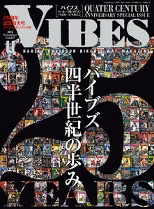VIBES【バイブズ】2016年11月号 電子書籍版