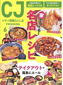 シティ情報ふくしま 2020年6月号 電子書籍版