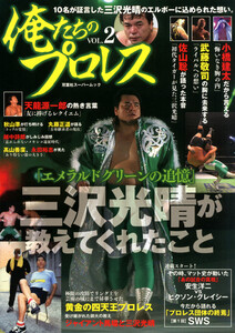 俺たちのプロレス vol.2 電子書籍版