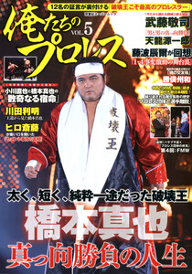 俺たちのプロレス vol.5 電子書籍版