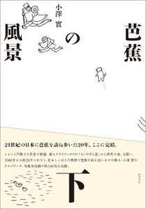 芭蕉の風景 下 電子書籍版