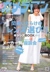 Motor Magazine Mook カメラマン リターンズ#5 間違いだらけのレンズ選び!!&レンズBOOK 2022 電子書籍版