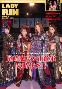 女子プロレス専門誌 LADYRIN(レディリン) 2019.8月号 [雑誌] 電子書籍版