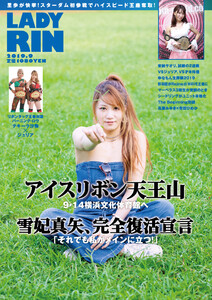 女子プロレス専門誌 LADYRIN(レディリン) 2019.9月号 [雑誌] 電子書籍版