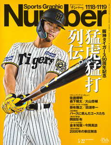 Number(ナンバー)1118・1119号 電子書籍版