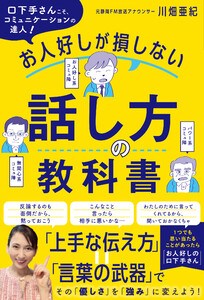 お人好しが損しない話し方の教科書 電子書籍版