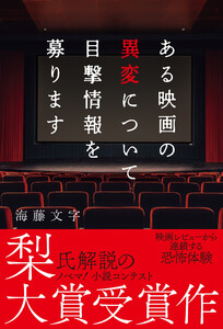 ある映画の異変について目撃情報を募ります 電子書籍版